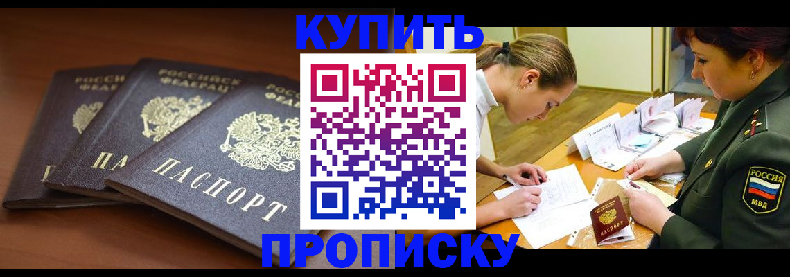 прописка гарантия в Усть-Лабинске