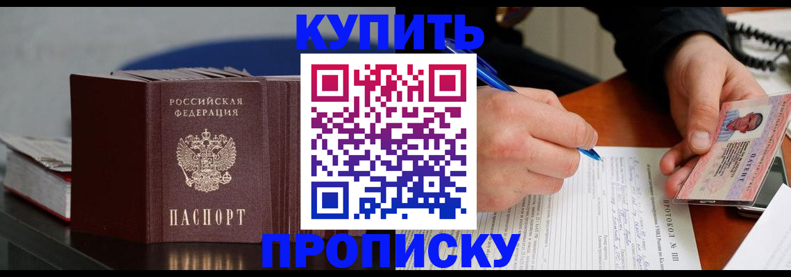 прописка ребенка в Усть-Лабинске