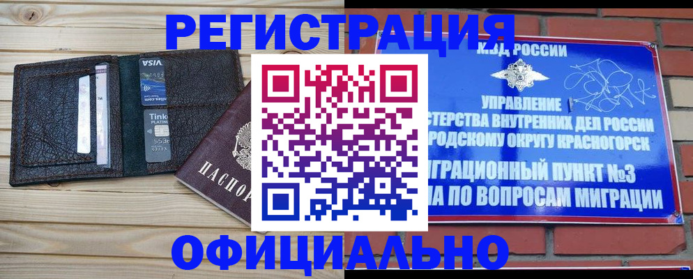 купить прописку в Усть-Лабинске