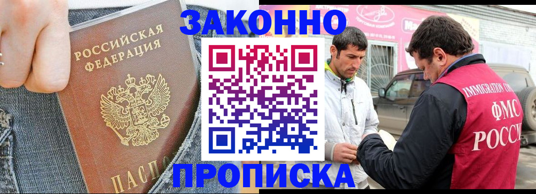 прописка регистрация в Усть-Лабинске