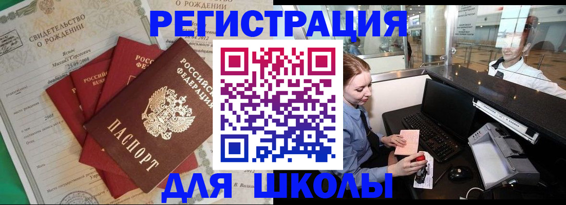 прописка 2025 в Усть-Лабинске
