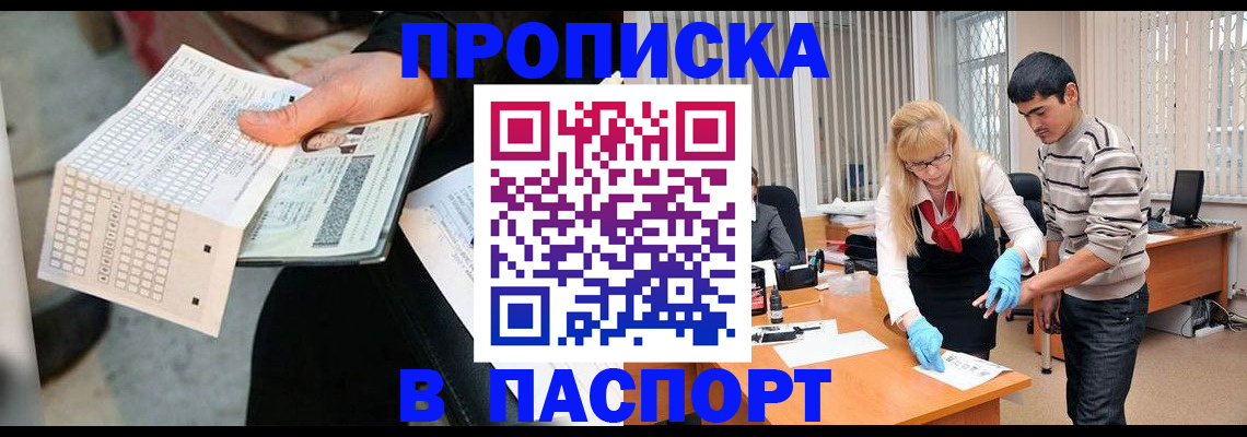 прописка для школы в Усть-Лабинске