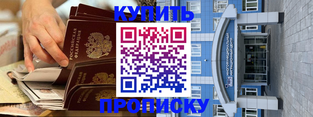 прописка гарантия в Усть-Лабинске