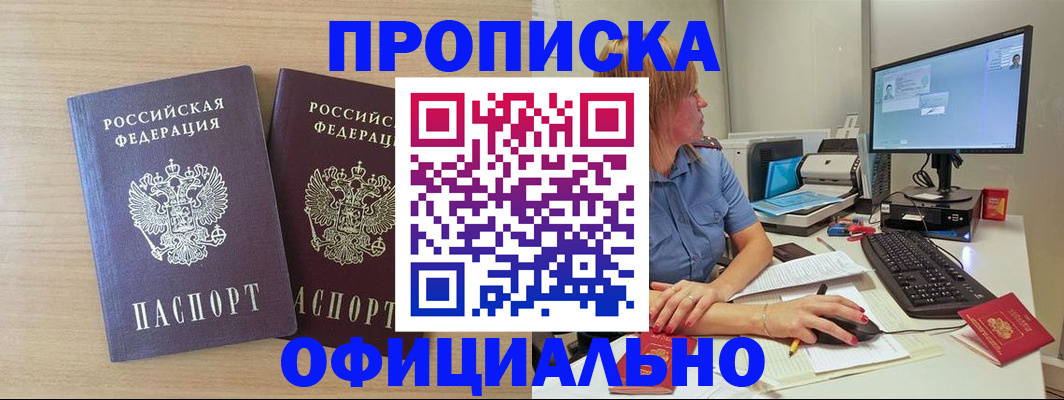 прописка гарантия в Усть-Лабинске