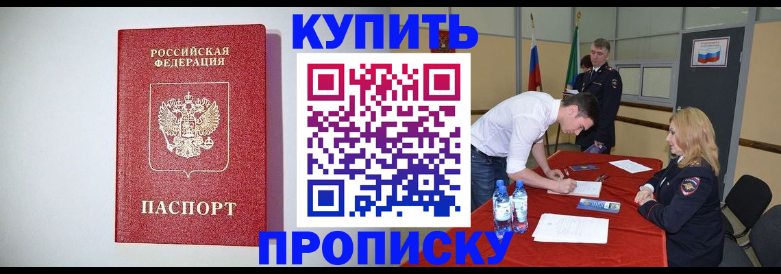 прописка ребенка в Усть-Лабинске