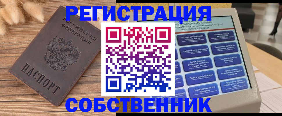 прописка в квартире в Усть-Лабинске